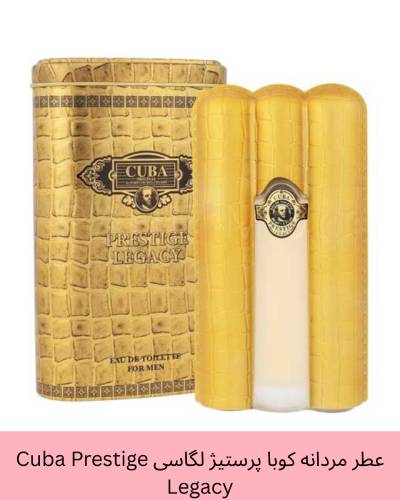عطر کوبا پرستیژ لگاسی