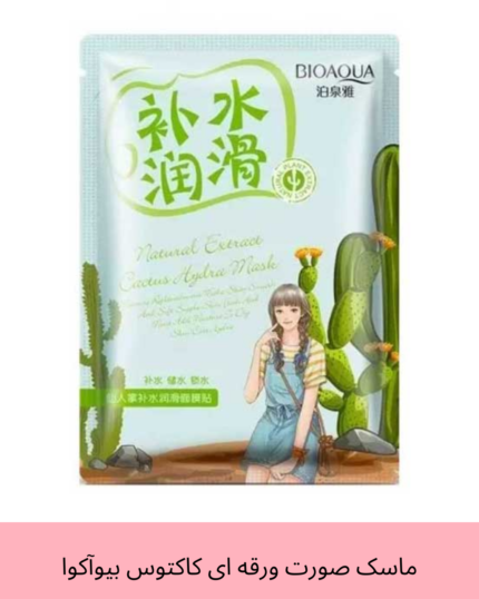 ماسک صورت ورقه ای کاکتوس بیوآکوا Bioaqua