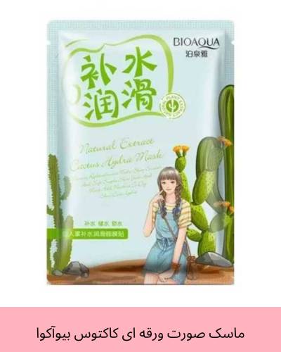 ماسک صورت ورقه ای کاکتوس بیوآکوا Bioaqua