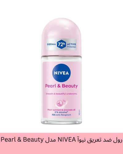 رول ضد تعریق زنانه نیوآ NIVEA مدل Pearl & Beauty حجم ۵۰ میلی لیتر