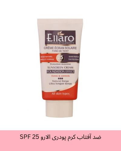 ضد آفتاب الارو SPF 25