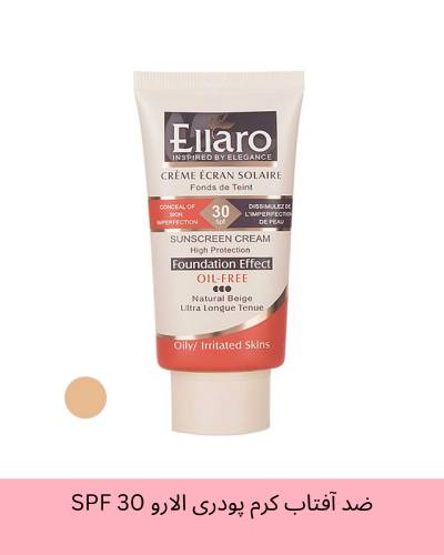 ضد آفتاب الارو SPF 30