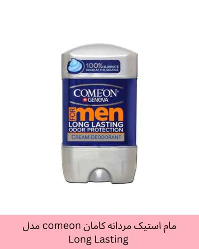 مام استیک مردانه کامان comeon مدل Long Lasting