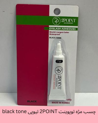 چسب مژه توپوینت تیوپی 2POINT مدل تیوپی black tone حجم 7 گرم