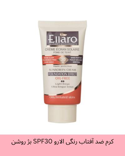 کرم ضد آفتاب بژ روشن الارو SPF30