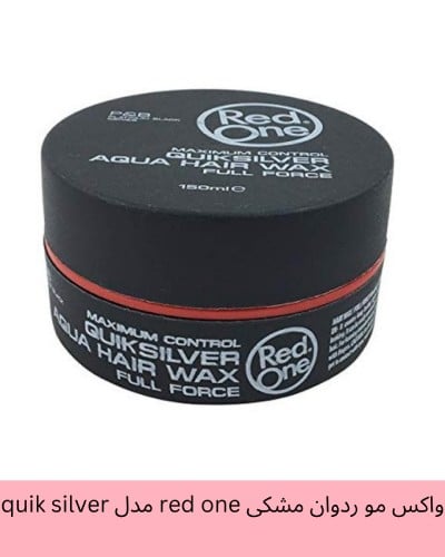 واکس مو ردوان مشکی red one مدل quik silver حجم 150 میلی لیتر