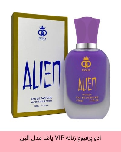 ادو پرفیوم زنانه VIP پاشا مدل الین Alien حجم 50 میلی لیتر