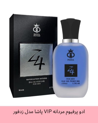 ادو پرفیوم مردانه VIP پاشا مدل زدفور Z4 حجم 50 میلی لیتر
