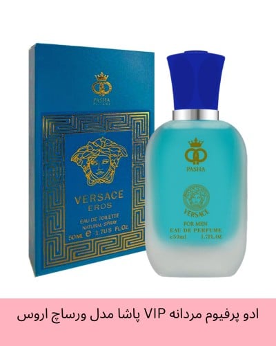 ادو پرفیوم مردانه VIP پاشا مدل ورساچ اروس Versace Eros حجم 50 میلی لیتر