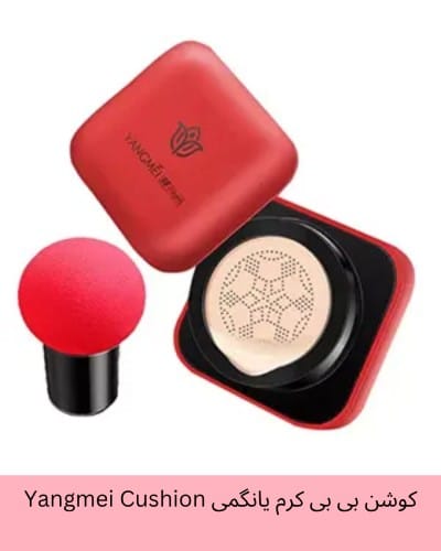 کوشن بی بی کرم یانگمی Yangmei Cushion اصل