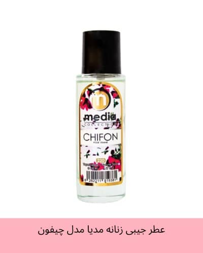 عطر جیبی زنانه مدیا مدل چیفون Chiphon حجم 35 میلی لیتر