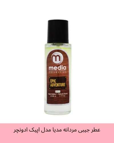 عطر جیبی مردانه مدیا مدل اپیک ادونچر Epic Adventure حجم 35 میلی لیتر