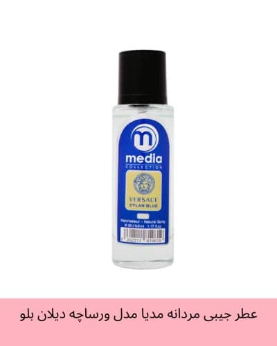 عطر جیبی مردانه مدیا مدل ورساچه دیلان بلو Dylan Blue حجم 35 میلی لیتر