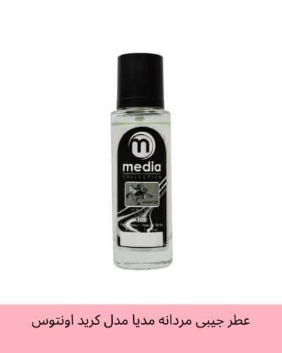عطر جیبی مردانه مدیا مدل کرید اونتوس Creed Aventus حجم 35 میلی لیتر