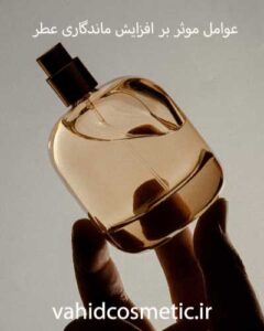 عوامل موثر بر افزایش ماندگاری عطر