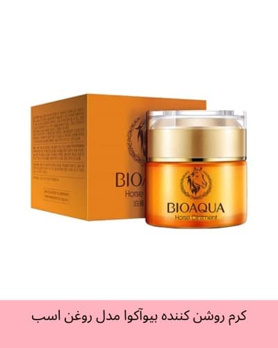 کرم روشن کننده بیوآکوا مدل روغن اسب Bioaqua Horse Ointment