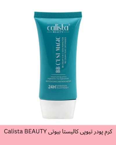 کرم پودر تیوپی کالیستا بیوتی Calista BEAUTY حجم 50 میل