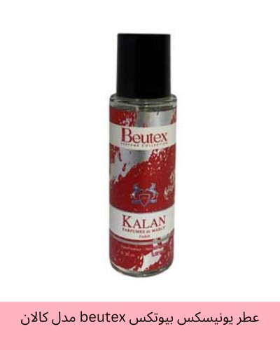 عطر یونیسکس بیوتکس کالان