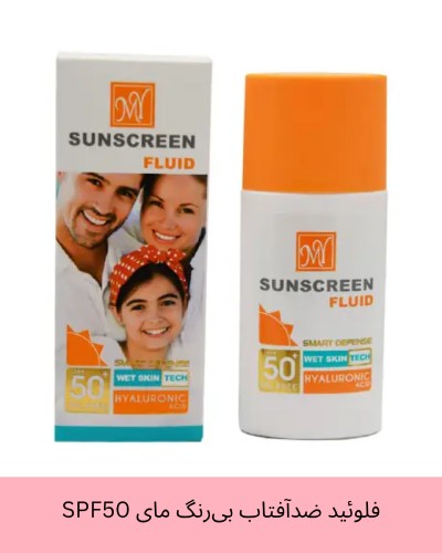 فلوئید ضد آفتاب بیرنگ مای SPF50 مدل Smart Defense مناسب انواع پوست، حجم 50 میل