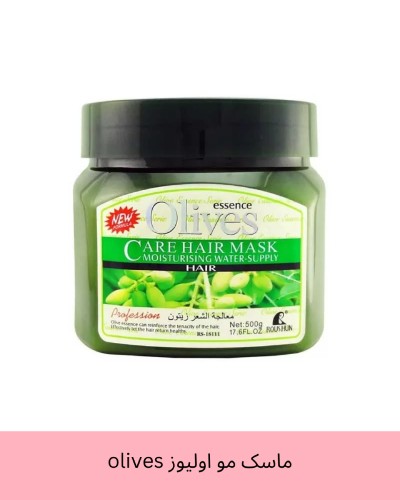 ماسک مو اولیوز olives اصل