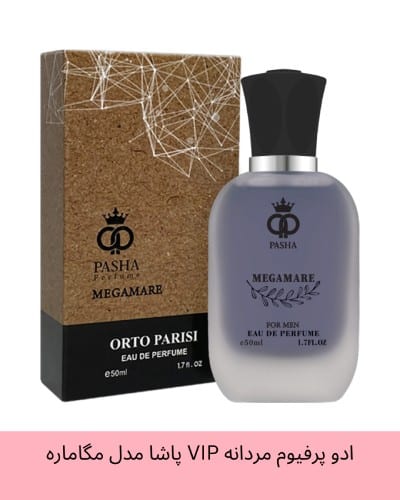 ادو پرفیوم مردانه VIP پاشا مدل مگاماره Megamare حجم 50 میلی لیتر