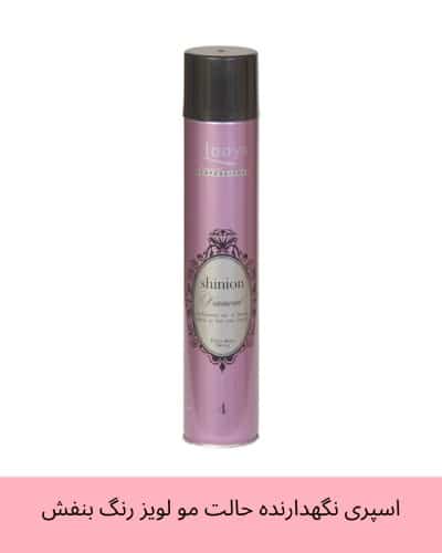 اسپری نگهدارنده حالت مو لویز رنگ بنفش مدل Shinion Extra Shine Strong حجم 500 میلی لیتر