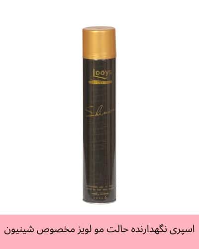 اسپری نگهدارنده حالت مو لویز مخصوص شینیون مدل Shinion Fort Ultimate حجم 500 میلی لیتر