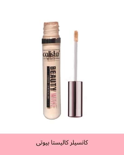 کانسیلر کالیستا بیوتی مدل BEAUTY MAKE