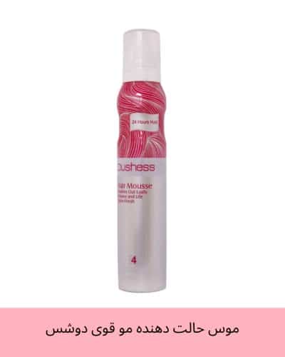 موس حالت دهنده مو قوی دوشس حجم 200 میلی لیتر