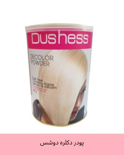پودر دکلره دوشس حاوی عصاره جلبک دریایی و نرم کننده وزن 450 گرم