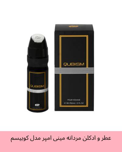 عطر و ادکلن مردانه مینی امپر مدل کوبیسم Qubism حجم 30 میل