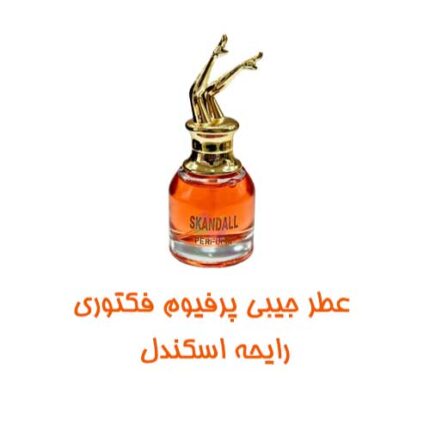 عطر جیبی زنانه پرفیوم فکتوری مدل اسکندل حجم 30 میل