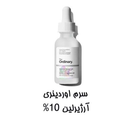 سرم ضد چروک و پرکننده خطوط آرژیرلین 10% اوردینری