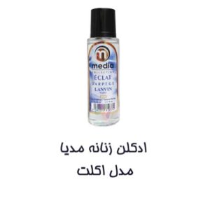 عطر جیبی زنانه مدیا مدل اکلت eclat