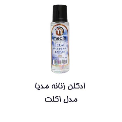 عطر جیبی زنانه مدیا مدل اکلت eclat