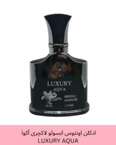 ادکلن اونتوس ابسولو لاکچری آکوا LUXURY AQUA حجم 50 میلی لیتر
