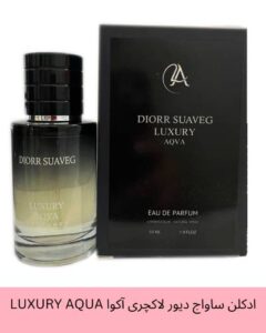 ادکلن ساواج دیور لاکچری آکوا LUXURY AQUA