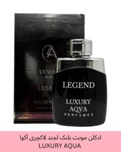 ادکلن مونت بلنک لجند لاکچری آکوا LUXURY AQUA