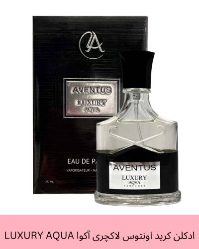 ادکلن کرید اونتوس لاکچری آکوا LUXURY AQVA