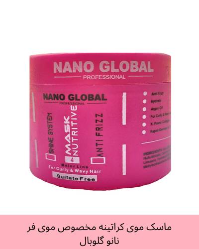 ماسک موی کراتینه مخصوص موی فر نانو گلوبال 300 میل NANO GLOBAL