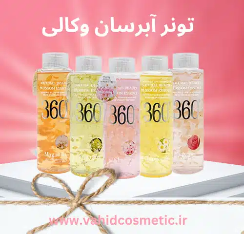 فروشگاه آرایشی و بهداشتی وحید انواع تونر آبرسان