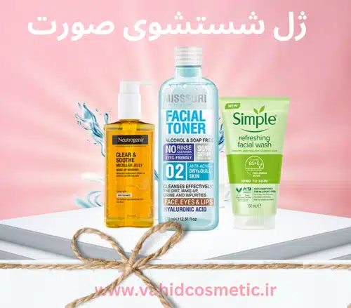 فروشگاه آرایشی و بهداشتی وحید انواع ژل شستشوی صورت
