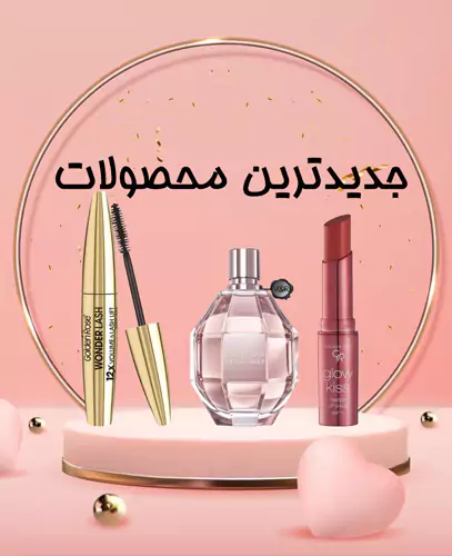 فروشگاه آرایشی و بهداشتی وحید جدیدترین محصولات- وحید کازمتیک