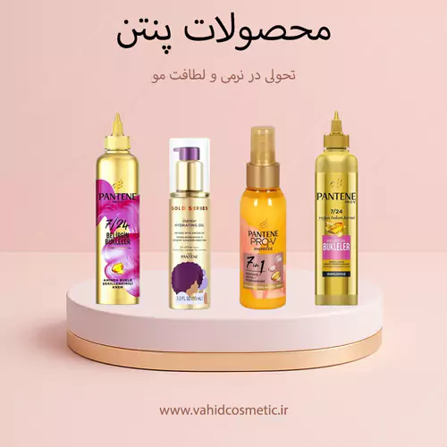 فروشگاه آرایشی و بهداشتی وحید محصولات پنتن - مراقبت از مو- وحید کازمتیک