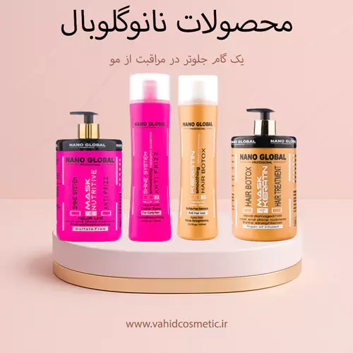 فروشگاه آرایشی و بهداشتی وحید محصولات نانوگلوبال-مراقبت از مو