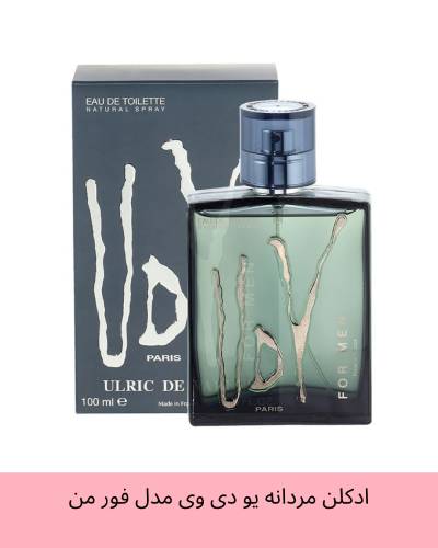 عطر ادکلن یو دی وی فور من اولریک د وارنس ULRIC DE VARENS UDV FOR MEN