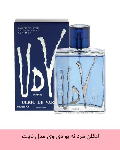 عطر ادکلن یو دی وی نایت اولریک د وارنس ULRIC DE VARENS UDV NIGHT