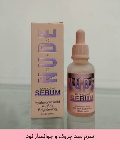 سرم ضد چروک و جوانساز نود Nude Anti Aging حجم 30 میل