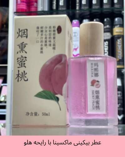 عطر بیکینی ماکسینا با رایحه هلو