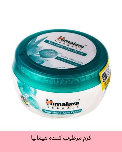 کرم مرطوب کننده هیمالیا